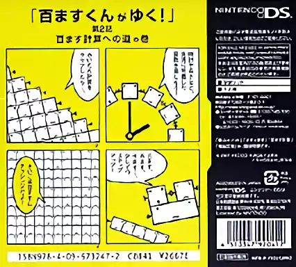 Image n° 2 - boxback : Kageyama Method - Masu x Masu Pure Hyaku Masu Keisan - Hyaku Masu no Maeni Kore Dayo!